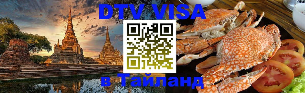 Цены на DTV визу в Таиланд — пакеты услуг, достаточно даже паспорта - 